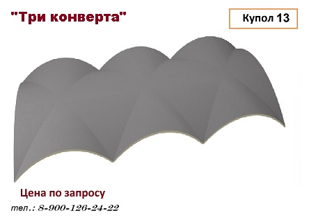 купол потолок в хамам - тройной конверт