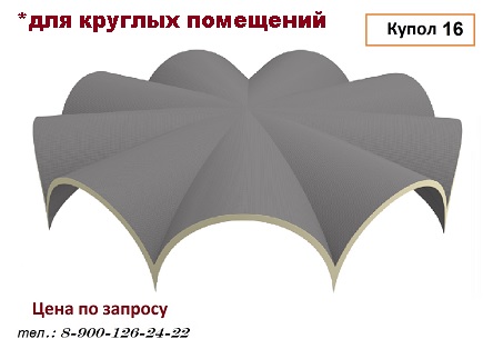 потолок-купол в хамам - для круглого помещения