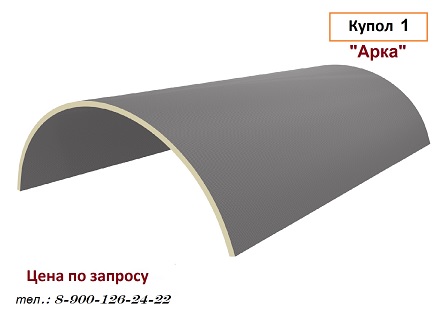 купол потолок для хамама - арка