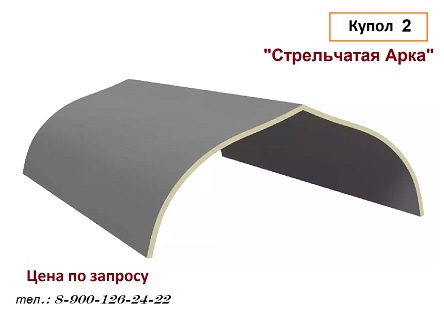 купол потолок для хамама - стрельчатая арка